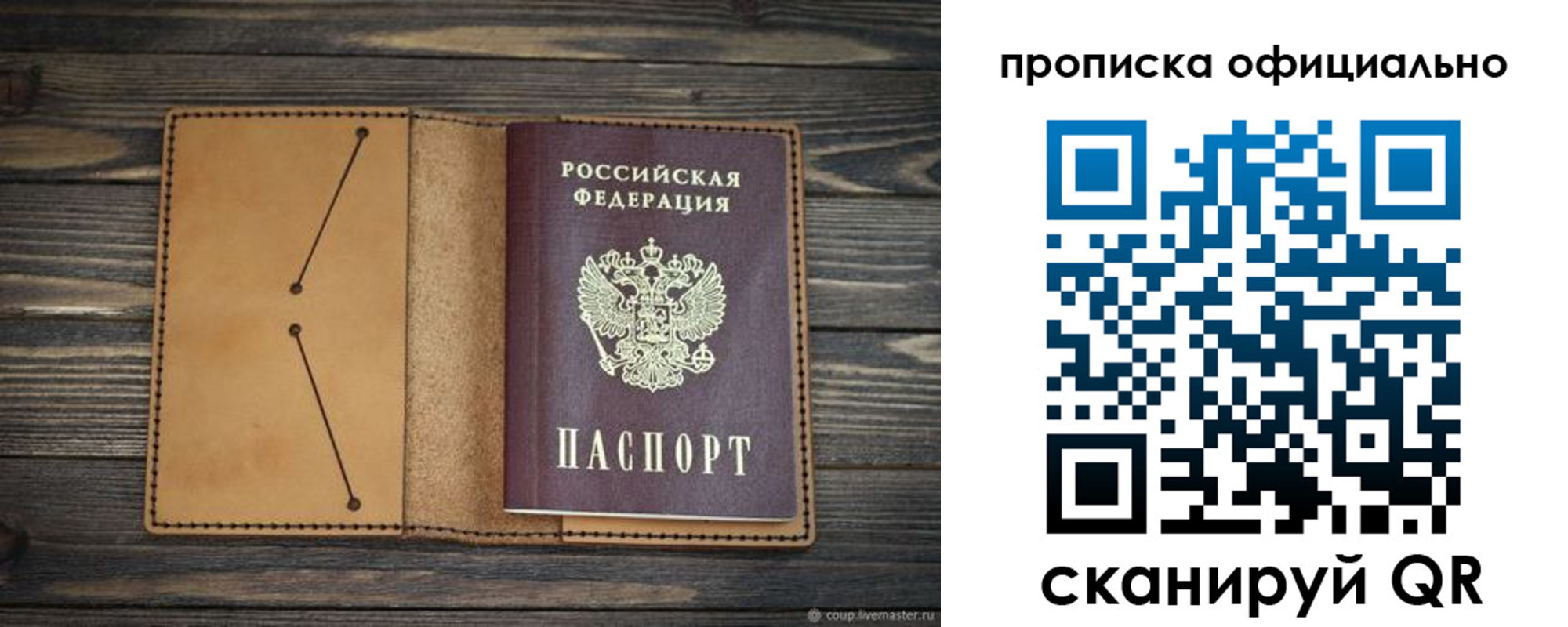 прописка для работы в Полевском