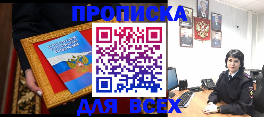 купить прописку в Полевском