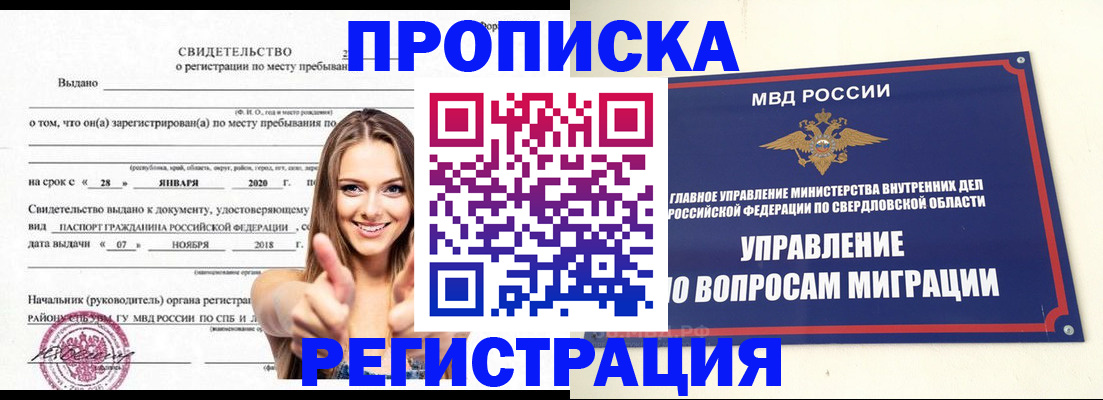 прописка от собственника в Полевском